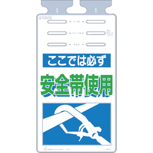 トラスコ中山 つくし つるしっこ 「ここではかならず安全帯使用」（ご注文単位1枚）【直送品】