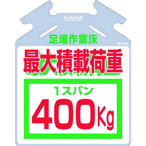 トラスコ中山 つくし 吊り下げ標識 筋かい用つるしっこ「最大積載荷重400kg」（ご注文単位1枚）【直送品】