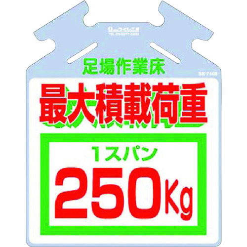 トラスコ中山 つくし 吊り下げ標識 筋かい用つるしっこ「最大積載荷重250kg」（ご注文単位1枚）【直送品】