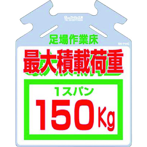 トラスコ中山 つくし 吊り下げ標識 筋かい用つるしっこ「最大積載荷重150kg」（ご注文単位1枚）【直送品】