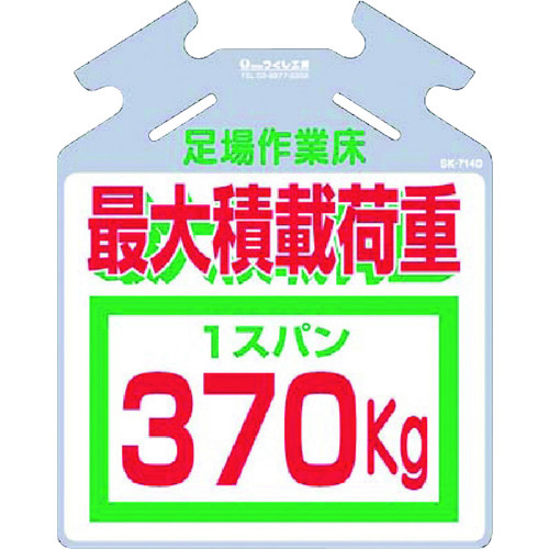 トラスコ中山 つくし 吊り下げ標識 筋かい用つるしっこ「最大積載荷重370kg」（ご注文単位1枚）【直送品】