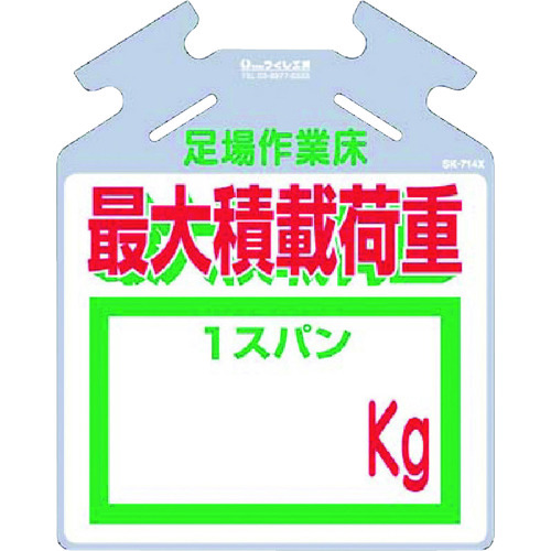 トラスコ中山 つくし 吊り下げ標識 筋かい用つるしっこ「最大積載荷重 kg」（ご注文単位1枚）【直送品】