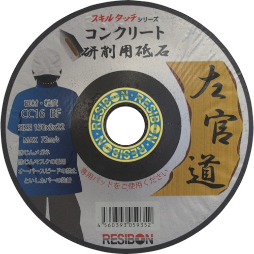 トラスコ中山 レヂボン 左官道 150×3×22 CC16（ご注文単位25枚）【直送品】