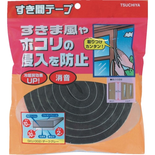 トラスコ中山 槌屋 すき間テープ ダークグレー 10mm×30mm×2m（ご注文単位1巻）【直送品】