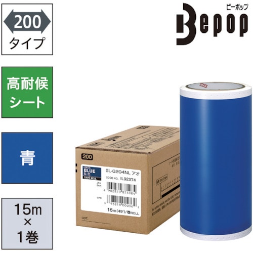 トラスコ中山 MAX ビーポップ 高耐候シート 200mm幅シート SL-G204NL 青 (15m×1巻入) （ご注文単位1箱）【直送品】