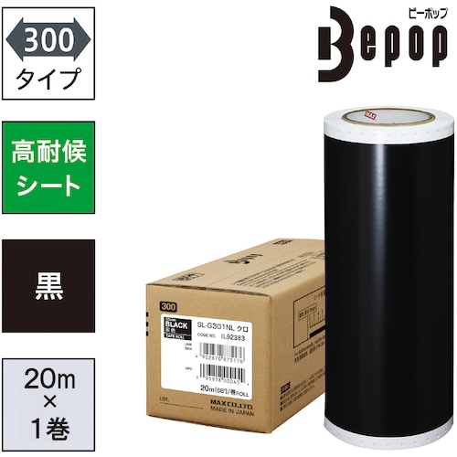 トラスコ中山 MAX ビーポップ 高耐候シート 300mm幅シート SL-G301NL 黒 (20m×1巻入) （ご注文単位1箱）【直送品】