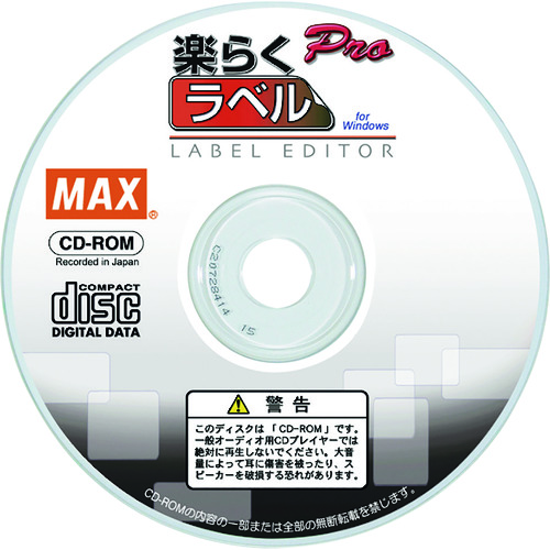 トラスコ中山 MAX 感熱ラベルプリンタ用ソフト 楽らくラベルPro SLP-100（ご注文単位1枚）【直送品】