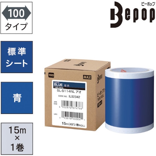 トラスコ中山 MAX ビーポップ 標準シート 100mm幅シート SL-S114NL 青 (15m×1巻入) （ご注文単位1箱）【直送品】