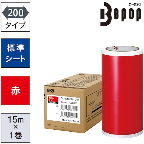 トラスコ中山 MAX ビーポップ 標準シート 200mm幅シート SL-S203NL 赤 (15m×1巻入) （ご注文単位1箱）【直送品】