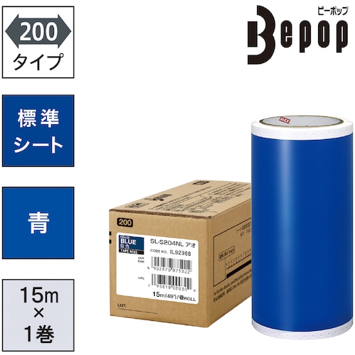 トラスコ中山 MAX ビーポップ 標準シート 200mm幅シート SL-S204NL 青 (15m×1巻入) （ご注文単位1箱）【直送品】