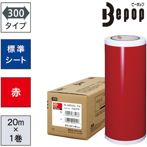 トラスコ中山 MAX ビーポップ 標準シート 300mm幅シート SL-S303NL 赤 (20m×1巻入) （ご注文単位1箱）【直送品】