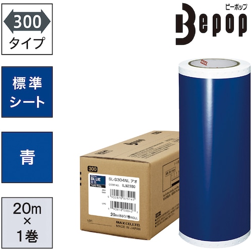 トラスコ中山 MAX ビーポップ 標準シート 300mm幅シート SL-S304NL 青 (20m×1巻入) （ご注文単位1箱）【直送品】