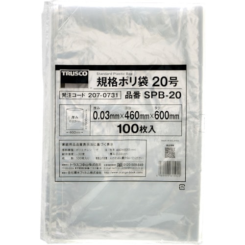 トラスコ中山 TRUSCO 規格ポリ袋20号 縦600X横460Xt0.03 100枚入 透明（ご注文単位1袋）【直送品】