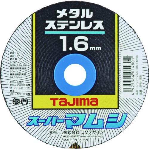 トラスコ中山 タジマ スーパーマムシ105 1.6mm （ご注文単位10枚）【直送品】