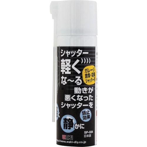 トラスコ中山 WAKI シャッター軽くな～る ガレージ・倉庫用（ご注文単位1本）【直送品】