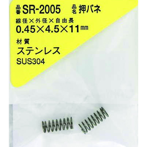 トラスコ中山 WAKI ステンレス押しバネ 0.45×4.5×11（1個入） 215-8841  (ご注文単位1パック) 【直送品】