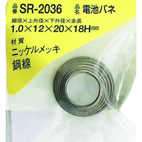 トラスコ中山 WAKI ニッケル電池バネ 1.0×12×20×18（1個入） 216-1936  (ご注文単位1パック) 【直送品】