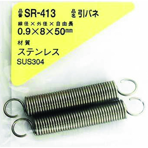 トラスコ中山 WAKI ステンレス引きバネ 0.9×8×50(2個入)（ご注文単位1パック）【直送品】