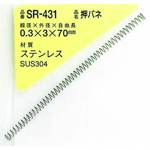 トラスコ中山 WAKI ステンレス押しバネ 0.3×3×70（1個入） 215-8855  (ご注文単位1パック) 【直送品】