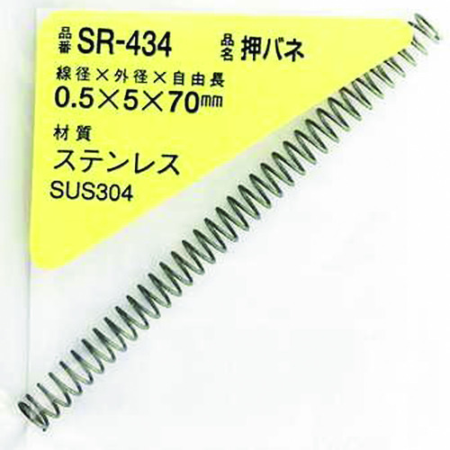 トラスコ中山 WAKI ステンレス押しバネ 0.5×5×70（1個入） 216-1971  (ご注文単位1パック) 【直送品】