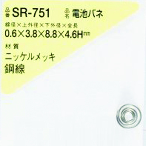 トラスコ中山 WAKI 電池バネ 0.6×3.8×8.8×4.6H（1個入） 216-0444  (ご注文単位1パック) 【直送品】