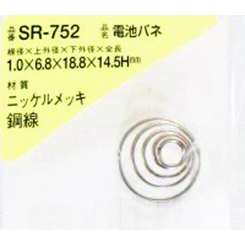 トラスコ中山 WAKI 電池バネ 1.0×6.8×18.8×14.5H（1個入） 216-1937  (ご注文単位1パック) 【直送品】