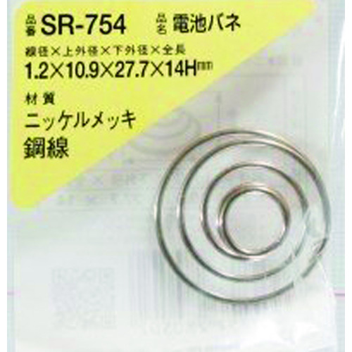 トラスコ中山 WAKI 電池バネ 1.2×10.9×27.7×14H（1個入） 216-1972  (ご注文単位1パック) 【直送品】