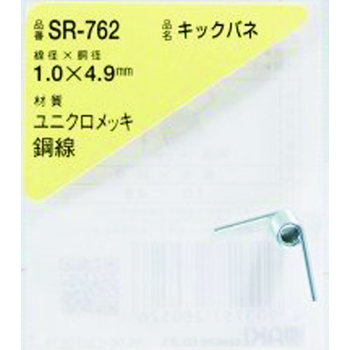 トラスコ中山 WAKI キックバネ 1.0×4.9（1個入） 216-0366  (ご注文単位1パック) 【直送品】