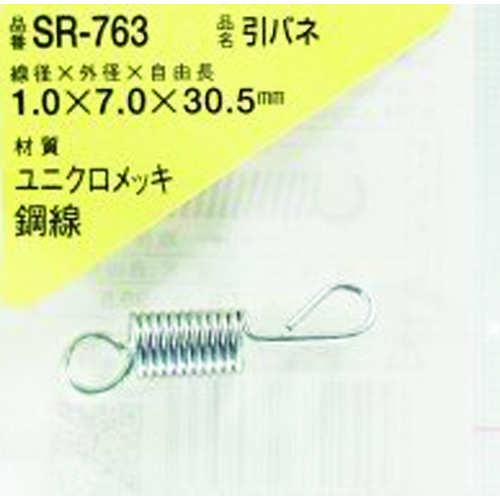 トラスコ中山 WAKI 引きバネ 1.0×7.0×30.5（1個入） 216-1975  (ご注文単位1パック) 【直送品】