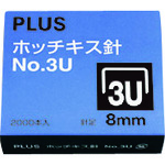 トラスコ中山 プラス 30146)ホッチキス針 NO.3U SS-003B（ご注文単位1個）【直送品】