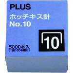 トラスコ中山 プラス 30120)ホッチキス針 NO.10 5000本入（ご注文単位1個）【直送品】