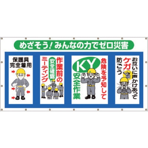 トラスコ中山 つくし コンビネーションシート めざそう みんなの力でゼロ災害（ご注文単位1枚）【直送品】