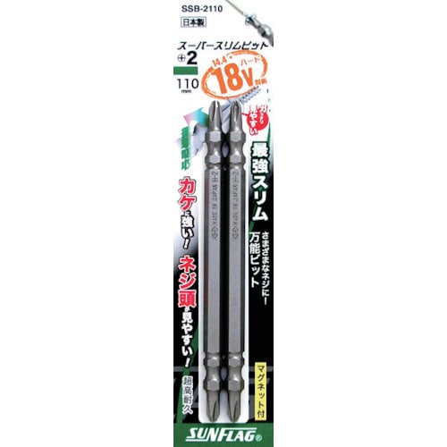 トラスコ中山 サンフラッグ スーパースリムビット #2×110mm (2本入)（ご注文単位1パック）【直送品】