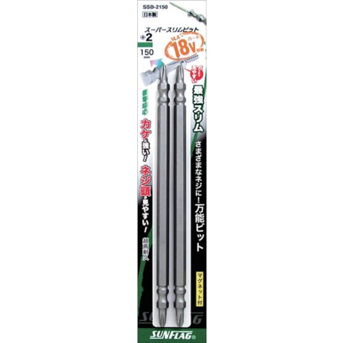 トラスコ中山 サンフラッグ スーパースリムビット #2×150mm (2本入)（ご注文単位1パック）【直送品】