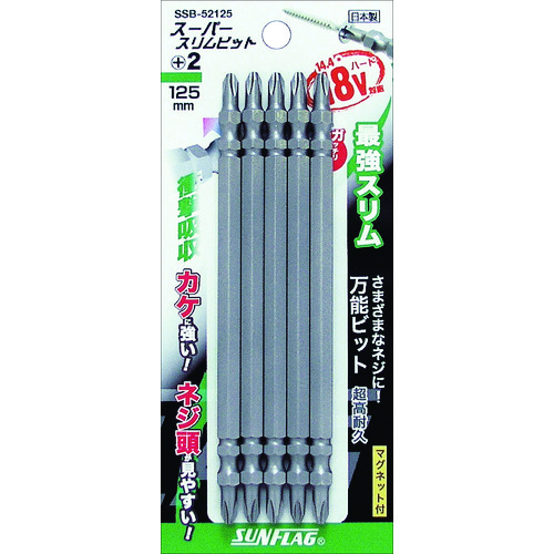 トラスコ中山 サンフラッグ スーパースリムビット #2×125mm (5本入)（ご注文単位1パック）【直送品】