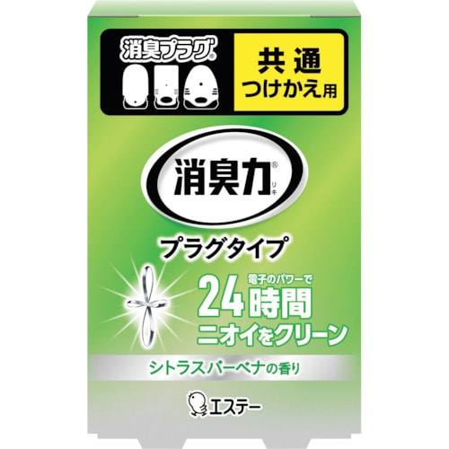 トラスコ中山 エステー 消臭力プラグタイプ つけかえ シトラスバーベナの香り 254-2768  (ご注文単位1個) 【直送品】