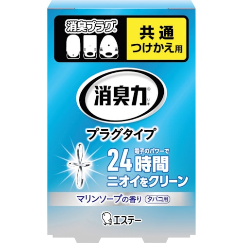 トラスコ中山 エステー 消臭力プラグタイプ つけかえ タバコ用マリンソープの香り 254-2757  (ご注文単位1個) 【直送品】