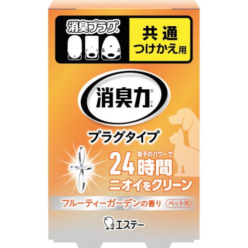 トラスコ中山 エステー 消臭力プラグタイプ つけかえ ペット用フルーティーガーデンの香り 254-2736  (ご注文単位1個) 【直送品】