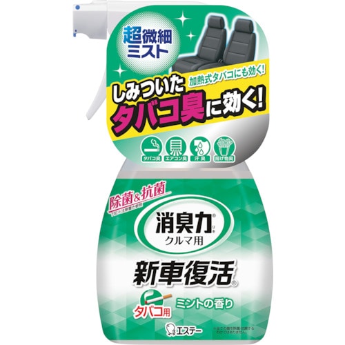 トラスコ中山 エステー クルマの消臭力 新車復活 ミント 252-8374  (ご注文単位1個) 【直送品】