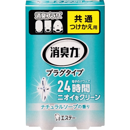 トラスコ中山 エステー 消臭力プラグタイプ つけかえ ナチュラルソープの香り 254-2782  (ご注文単位1個) 【直送品】