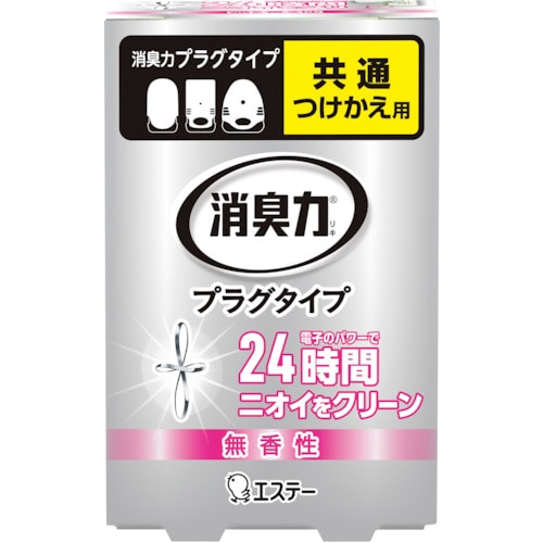 トラスコ中山 エステー 消臭力プラグタイプ つけかえ 無香性（ご注文単位1個）【直送品】