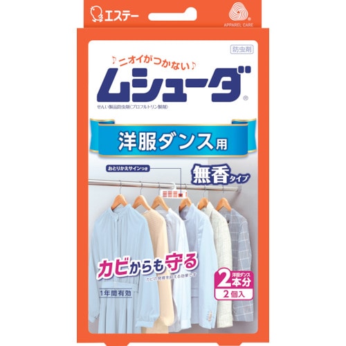 トラスコ中山 エステー ムシューダ 1年間有効 洋服ダンス用 2個入 268-6189  (ご注文単位1個) 【直送品】