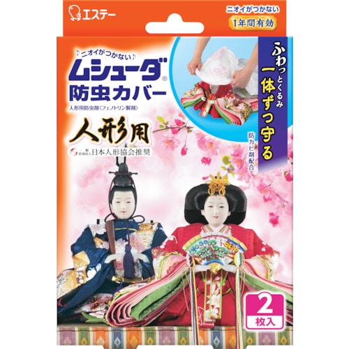 トラスコ中山 エステー ムシューダ防虫カバー 人形用（ご注文単位1個）【直送品】