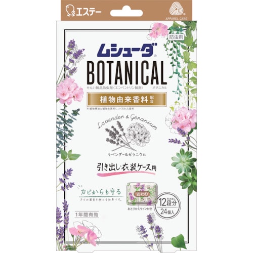 トラスコ中山 エステー ムシューダBOTANICAL 1年間有効 引き出し・衣装ケース用 24個入 ラベンダー＆ゼラニウム 268-8449  (ご注文単位1個) 【直送品】