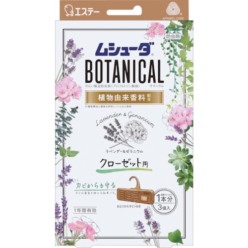 トラスコ中山 エステー ムシューダBOTANICAL 1年間有効 クローゼット用 3個入 ラベンダー＆ゼラニウム（ご注文単位1箱）【直送品】