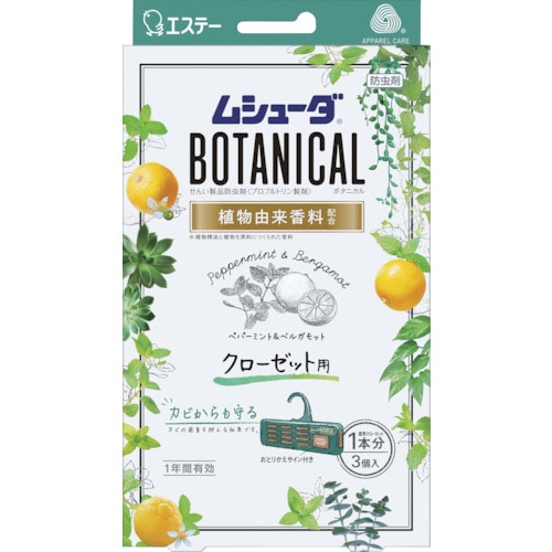 トラスコ中山 エステー ムシューダBOTANICAL 1年間有効 クローゼット用 3個入 ペパーミント＆ベルガモット 268-8455  (ご注文単位1個) 【直送品】