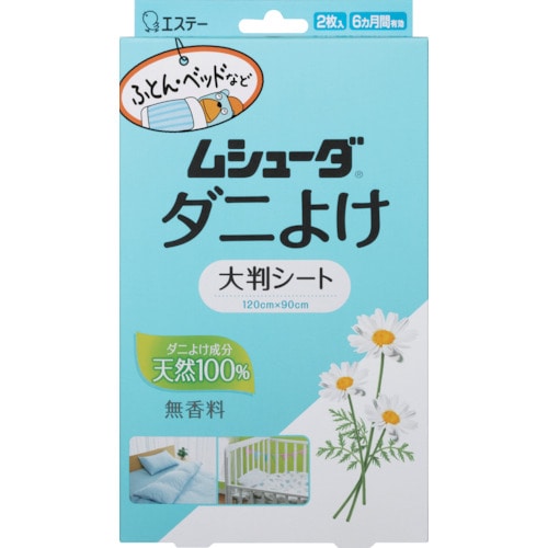 トラスコ中山 エステー ムシューダ ダニよけ 大判シート2枚入り【単位：箱】（ご注文単位1個）【直送品】