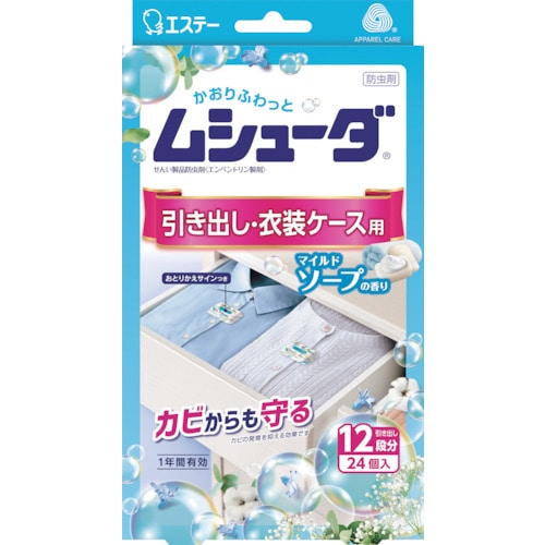 トラスコ中山 エステー ムシューダ 1年間有効 引き出し・衣装ケース用 24個入 マイルドソープ（ご注文単位1個）【直送品】