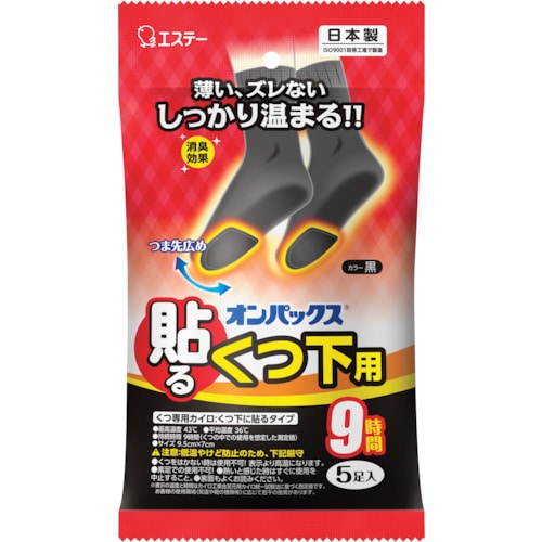 トラスコ中山 エステー オンパックス 貼るくつ下用 黒 5P 267-8380  (ご注文単位1袋) 【直送品】