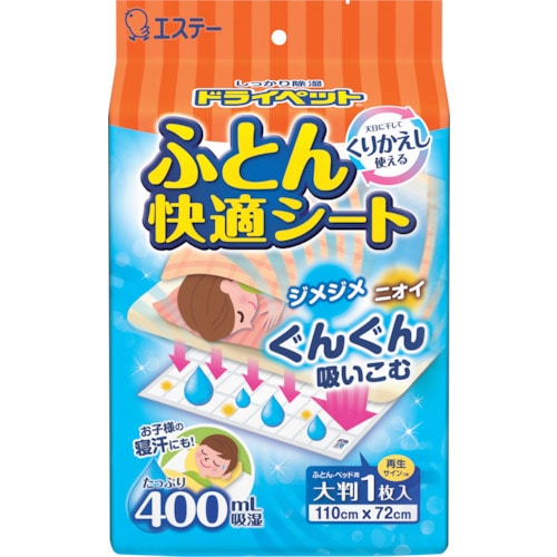 トラスコ中山 エステー ドライペット ふとん快適シート（ご注文単位1袋）【直送品】